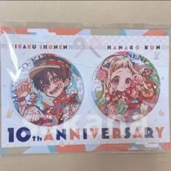 地縛少年花子くん 10周年記念ミュージアム ビッグ缶バッジ 八尋寧々