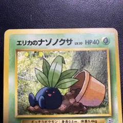 エリカのナゾノクサLV.10 ● ジム拡張第1弾 リーダーズスタジアム