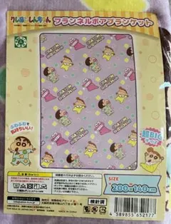 【新品未使用】フランネルボアブランケット クレヨンしんちゃん