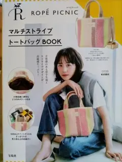 ROPÉ PICNIC トートバッグ　半額以下のサムネイル
