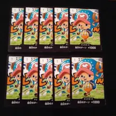 ドンカード　ワンピース　最強ジャンプ5月号　チョッパー　まとめ売り　10枚