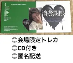 会場限定　名古屋　トレカ　the8 CD 消費期限　A B