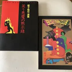 蛭子能収 漫画6冊セット - メルカリ