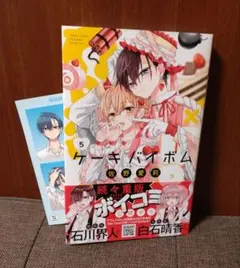 Cake×Bomb5 ケーキバイボム