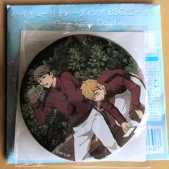 ハイキュー　宮兄弟　トレーディングBIG缶バッジ-One Fine Day!-