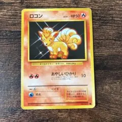 ロコン ○ 第1弾拡張パック 初版 マーク無し - メルカリ