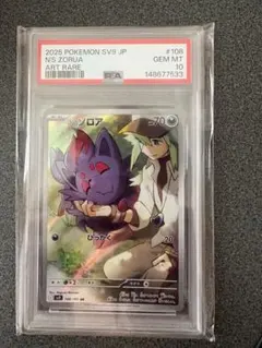 2026年最新】ゾロア ar psa10の人気アイテム - メルカリ