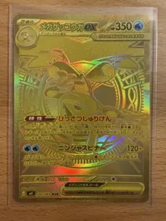 メガゲッコウガEX 350HP UR - メルカリ