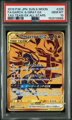 2026年最新】ガブリアス&ギラティナgx psa10の人気アイテム - メルカリ