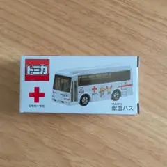 トミカ 献血バス 日本製 ミニカーのサムネイル