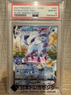 グレイシア VMAX