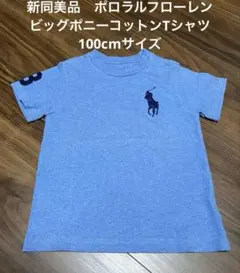 1度着用のみ新同/ポロラルフローレン/ロゴ刺繍 Tシャツ/100cmサイズ