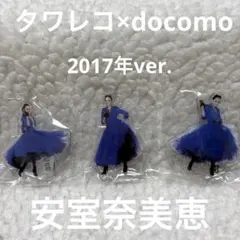 安室奈美恵 アクリルスタンド 2017年 タワレコ ドコモ 109 ガチャ 青 安室奈美恵 アクリルスタンド 2017年 タワレコ ドコモ 109 ガチャ 青