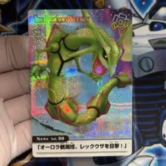 【CGC10】ポケモン ウィークリーカード　No.50 レックウザ CGC10】ポケモン ウィークリーカード No.50 レックウザ - メルカリ