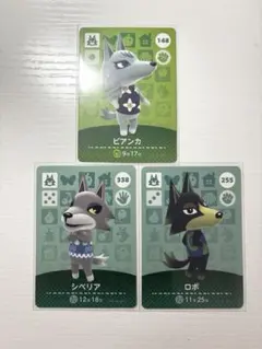 あつ森 amiiboカード ロボ シベリア ビアンカ
