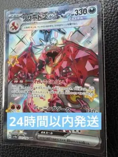 リザードンEX 330 HP SR - メルカリ