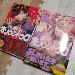 裏東京のオソロシドコロ 1-2巻