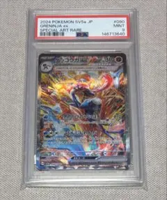【PSA9】ゲッコウガex SAR ポケモンカード クリムゾンヘイズ
