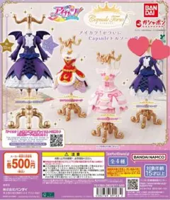バンダイ カプセルトルソー ドレスフィギュア アイカツ