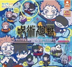 呪術廻戦 キャラばんちょうこうラバーマスコット 二廻戦　伏黒恵&両面宿儺