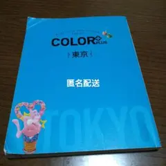 東京