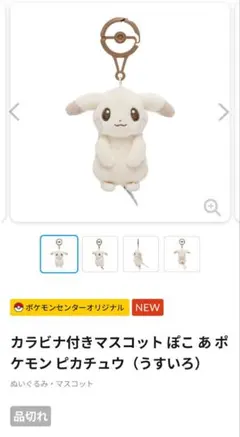 ぽこ あ ポケモン ピカチュウ（うすいろ）ぬいぐるみ［21㎝］ポケモン
