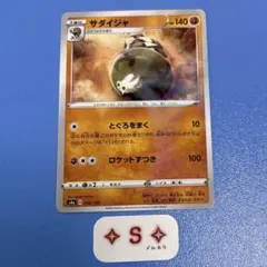 ポケカ s4a シャイニースターV サダイジャ 098/190 ミラー 1枚のサムネイル