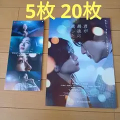 君が最後に遺した歌 映画　フライヤー　チラシ　リーフレット　道枝駿佑 生見愛瑠