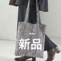 Uhr ウーア スパンコールトートバッグ トート ショルダー 新品 シルバー