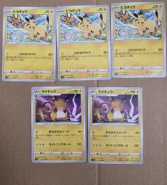 ピカチュウ・ライチュウ トレーディングカードセット