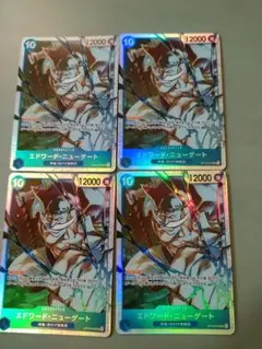 エドワード・ニューゲート SR 4枚セット