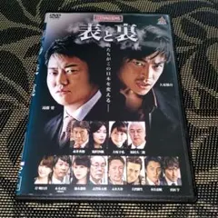 表と裏　DVD　スリムケース