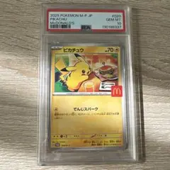 2025 ピカチュウ PSA 10 マクドナルド