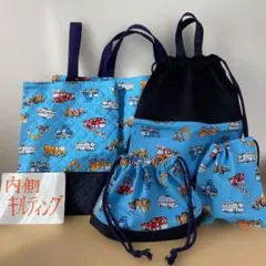 入園入学5点セット　キルティング　レッスンバッグ　上履き入れ　お着替え袋　働く車