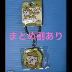 ちいかわ 梨 ちいかわ梨 市川市限定　キーホルダー 限定 まとめ割あり