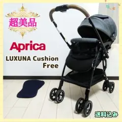 【早い者勝ち❣超美品☆】アップリカ ベビーカー ラクーナクッション フリー⭐︎