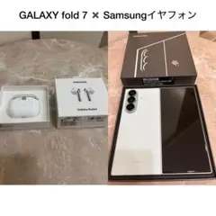 美品 Galaxy Z Fold 7本体 + Galaxy Buds3