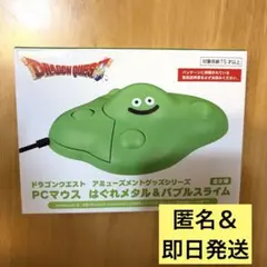 ドラゴンクエスト　はぐれメタル＆バブルスライム　PCマウス　バブルスライム