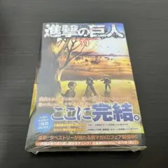 2026年最新】進撃の巨人 34巻 初版の人気アイテム - メルカリ
