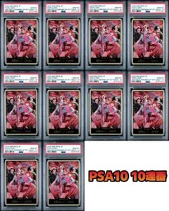 【PSA10 10連番】ワンピースカード　ヒロインズ　スペシャルセット　金ドン