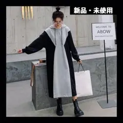 【匿名配送❣️】ロングワンピース パーカー ゆったり 裏起毛 スウェット