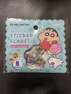 【最安値】【新品未使用】【入手困難】クレヨンしんちゃん　フレークシール