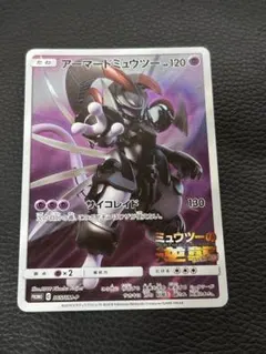 アーマードミュウツー ミュウツーの逆襲365/SM-P プロモ - メルカリ