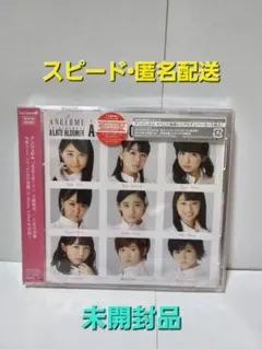 【アンジュルム】大器晩成　乙女の逆襲　CD　初回生産限定B　【未開封品】