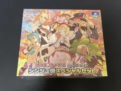 2026年最新】シンジュ団スペシャルセットの人気アイテム - メルカリ