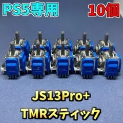 PS5コントローラー Dualsense TMRセンサー 10個 K+