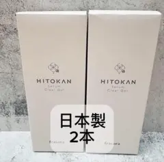新品fracora HITOKAN Serum Clear Gel 2本セットのサムネイル
