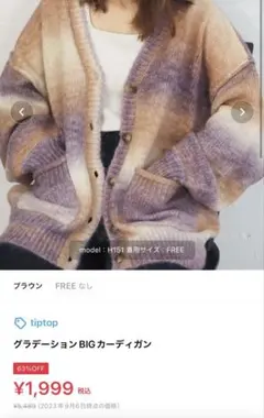 グラデーションBIGカーディガンのサムネイル