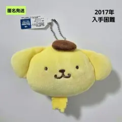 【匿名】サンリオ ポムポムプリン マスコット 入手困難 2017年