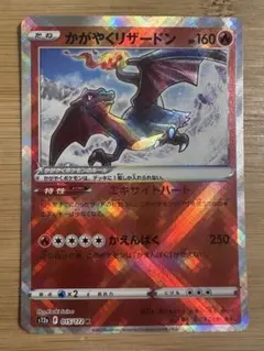 かがやくリザードン K[s12a 015/172](「VSTARユニバース」)